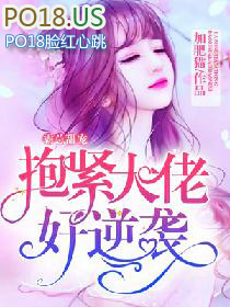 团宠大佬制霸娱乐圈