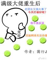 [综]大佬满级重生后+完结+番外了