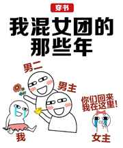 重生之我在女团当top