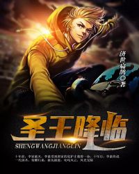 末法时代会有圣王降临