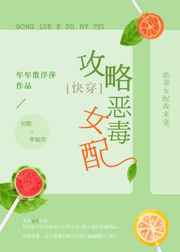 攻略恶毒女配[快穿] 作者:年年散浮萍