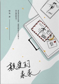 亲爱的家人短剧