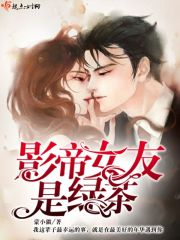 影帝女友是妖精[穿书] 绵言细语