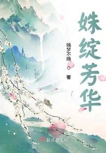 绽芳华 同类词语