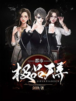 都市极品天尊林天宇秦玉颜