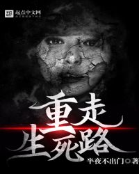 生死路上电视剧20集