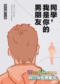 男朋友说我是他同学