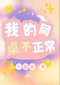 我的同桌不正常小说长腿路全文