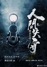 人间失守全文免费阅读