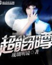 喜羊羊之疯狂超能营免费观看全集