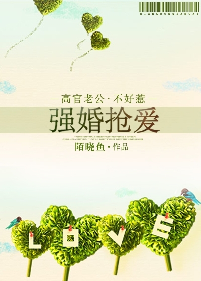 高官老公不好惹强婚抢爱小说手机在线全文阅读