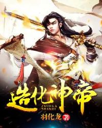 造化神帝笔趣阁无弹窗