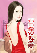 乖乖喜欢你免费阅读全文