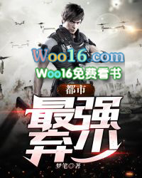 都市最强弃少小说
