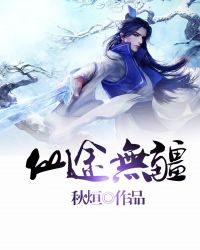 仙途无疆 杨开赵清扬