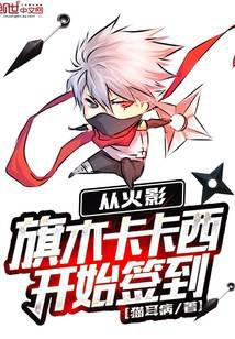 穿越火影之旗木卡卡西