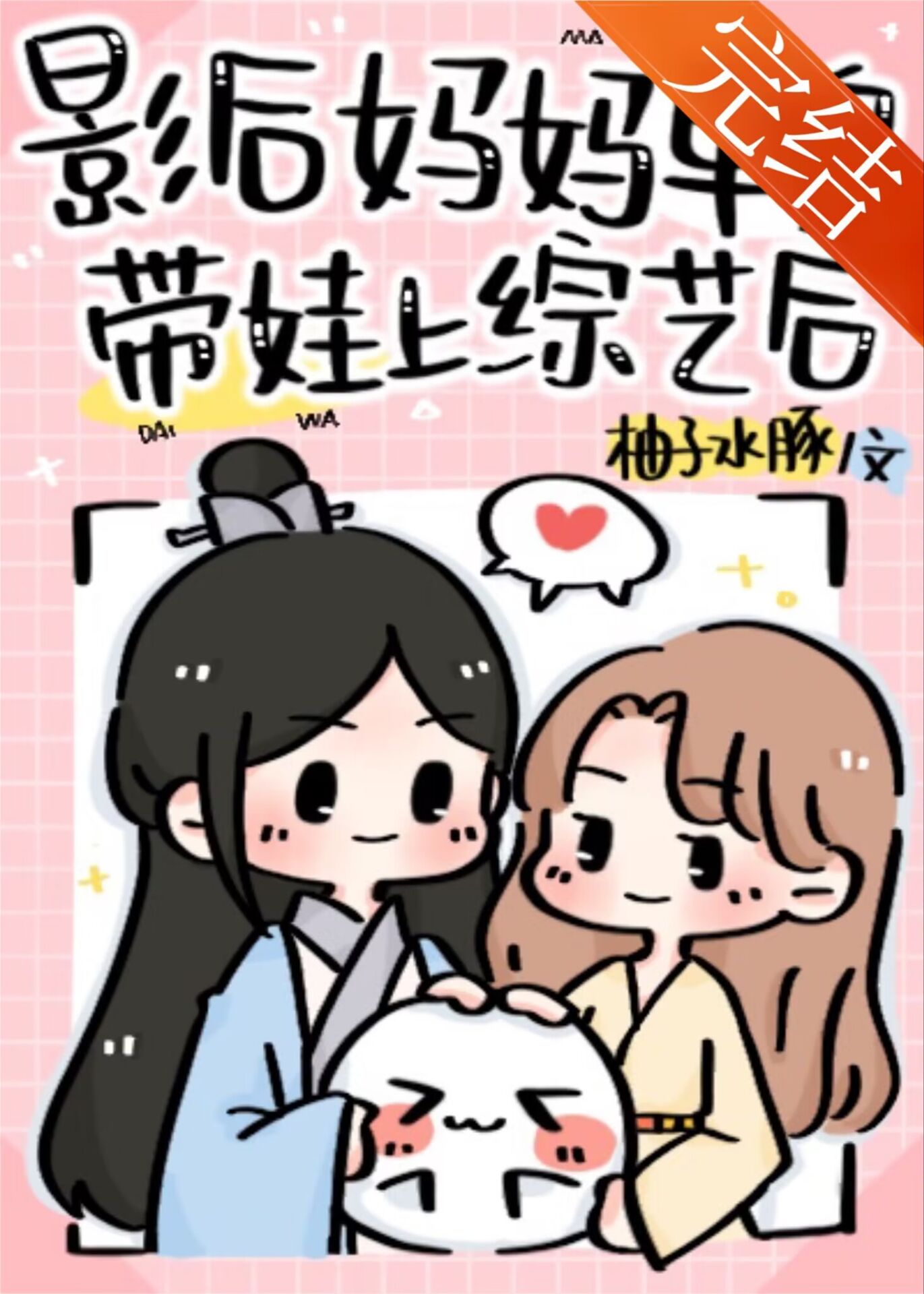 影后妈妈单身带娃上综艺后李沁