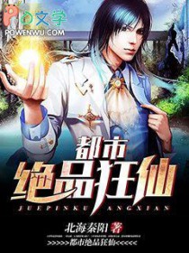 都市绝品狂仙百科
