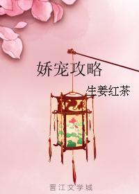 娇宠攻略txt下载