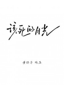 该死的风不是拟人句吗