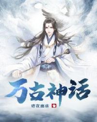 万古神话穆炀