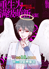重生为满级萌新无限免费阅读笔趣阁