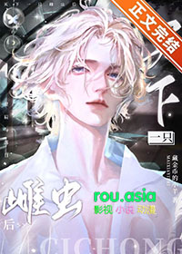 捡到落魄雌虫上将后txt下载奇书网