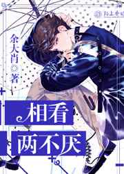 相看两不厌后一句是啥