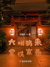 大明话事人笔趣阁