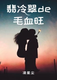 翡冷翠的毛血旺小说免费