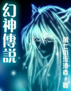 幻觉之神死亡笔记