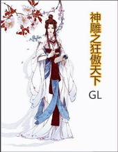 神雕侠侣黄晓明版41大结局