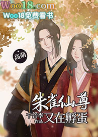 仙尊又在撩我小说