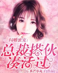闪婚总裁的蜜糖妻