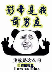 影帝是我前男友陆子昂韩朵朵