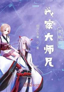 我家大师兄的主角是谁