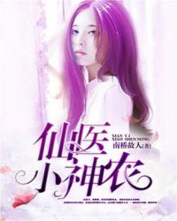 仙医小神农李三响