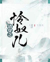 清穿之怜奴儿[令妃]