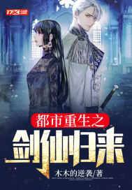 都市重生之剑神归来