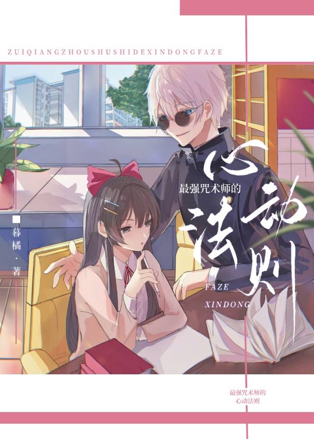 综漫文豪咒术回战