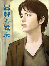 心机女混入宴会遇到冒牌未婚夫