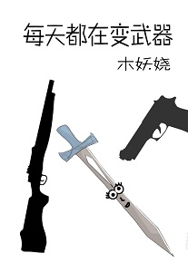 每次轮回都在凶案现场笔趣鸽免费阅读