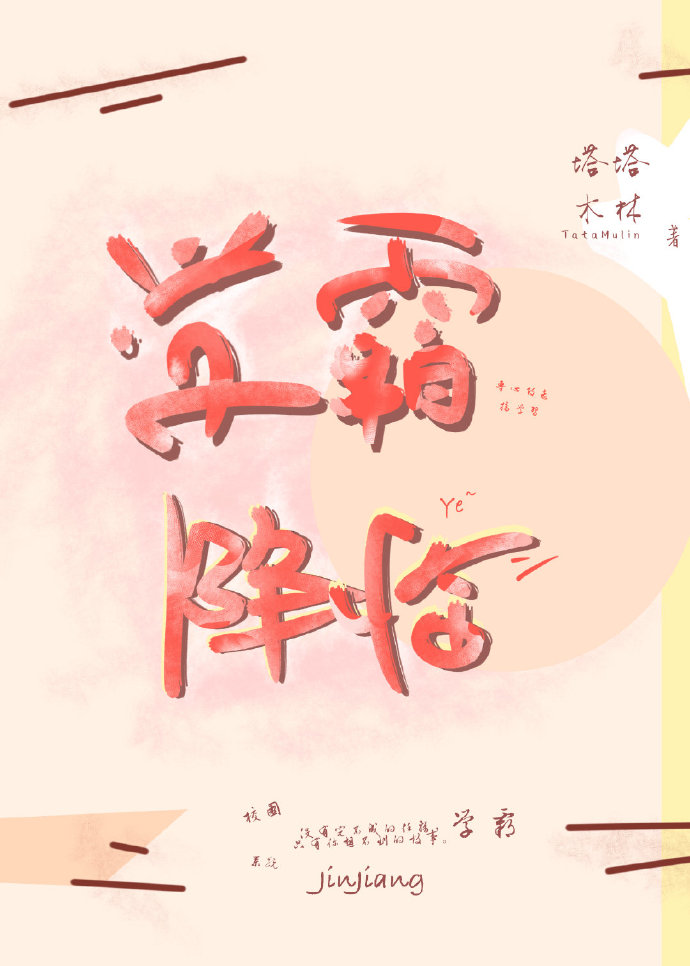 学霸降临久久小说