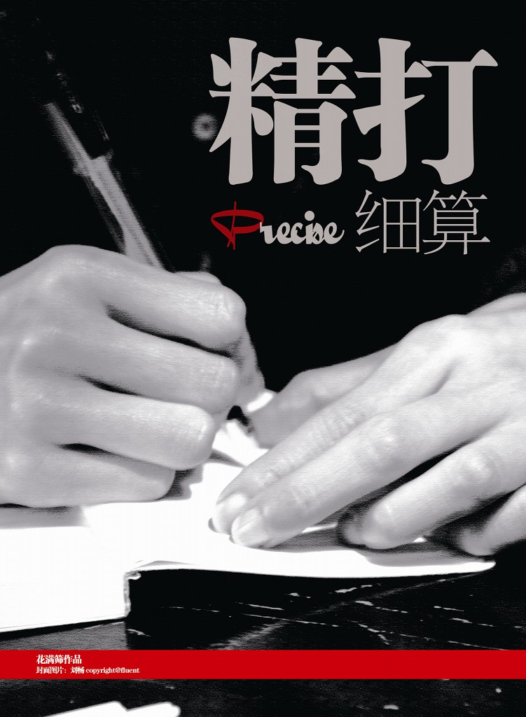 精打细算打一生肖