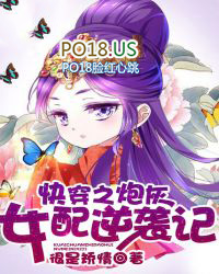 快穿之炮灰女配逆袭记txt下载