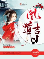 凰道吉日:夜帝