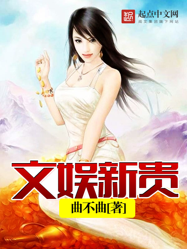 文娱新贵txt下载