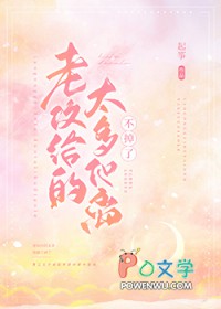 老攻给的太多他离不掉了小说在线阅读