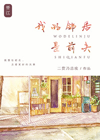 我的邻居是前夫txt微盘下载