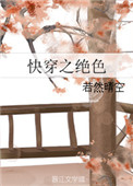 快穿之绝色玩物慕浅浅